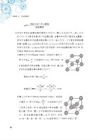 國營事業「搶分系列」【金屬材料（機械材料）】（篇章架構完整，精選試題收錄）試閱-8