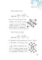 國營事業「搶分系列」【金屬材料（機械材料）】（篇章架構完整，精選試題收錄）試閱-9