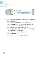 國營事業「搶分系列」【會計學概要】 （台電／中油／菸酒等國營考試適用‧全新出版掌握命題趨勢‧收錄近十年考古題詳解精析）試閱-10