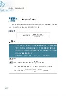 國營事業「搶分系列」【會計學概要】 （台電／中油／菸酒等國營考試適用‧全新出版掌握命題趨勢‧收錄近十年考古題詳解精析）試閱-5