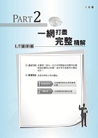 國營事業「搶分系列」【國際貿易實務】 （入門複習衝刺‧三效一次達陣‧台菸酒適用版本）試閱-10