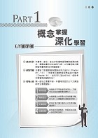 國營事業「搶分系列」【國際貿易實務】 （入門複習衝刺‧三效一次達陣‧台菸酒適用版本）試閱-2