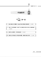 國營事業「搶分系列」【事務管理】（一本精讀高效考點突破．相關試題精準完善解析）試閱-10