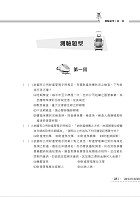 國營事業「搶分系列」【事務管理】（一本精讀高效考點突破．相關試題精準完善解析）試閱-12