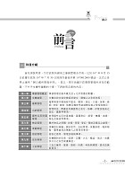 國營事業「搶分系列」【事務管理】（一本精讀高效考點突破．相關試題精準完善解析）試閱-1