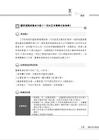 國營事業「搶分系列」【事務管理】（一本精讀高效考點突破．相關試題精準完善解析）試閱-3