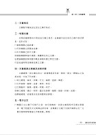 國營事業「搶分系列」【事務管理】（一本精讀高效考點突破．相關試題精準完善解析）試閱-6