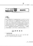 國營事業「搶分系列」【事務管理】（一本精讀高效考點突破．相關試題精準完善解析）試閱-7