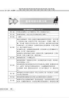 國營事業「搶分系列」【事務管理】（一本精讀高效考點突破．相關試題精準完善解析）試閱-9