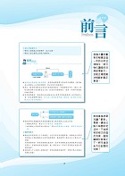 驗光人員考試【眼球（構造）解剖生理學與倫理法規（含概要）】（雙色圖解．囊括考點！）試閱-4