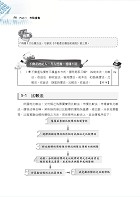 2024年不動產經紀人特考「領證系列」【不動產估價概要】（圖表分析快速入門．公式計算深入解說．估價規則完美配合）試閱-5