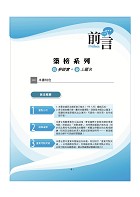 2024年地政士特考「築榜系列」【民法概要與信託法概要】（全新改版考點突破．收錄112年最新試題詳解）試閱-1