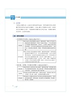 2024年地政士特考「築榜系列」【民法概要與信託法概要】（全新改版考點突破．收錄112年最新試題詳解）試閱-4