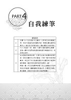 2024年地政士特考「築榜系列」【國文（多元型式作文）】（名師指點教學．掌握寫作要領．提升作文實力）試閱-10