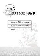 2024年地政士特考「築榜系列」【國文（多元型式作文）】（名師指點教學．掌握寫作要領．提升作文實力）試閱-12