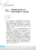 2024年地政士特考「築榜系列」【國文（多元型式作文）】（名師指點教學．掌握寫作要領．提升作文實力）試閱-13