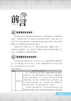 2024年地政士特考「築榜系列」【國文（多元型式作文）】（名師指點教學．掌握寫作要領．提升作文實力）試閱-1