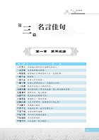 2024年地政士特考「築榜系列」【國文（多元型式作文）】（名師指點教學．掌握寫作要領．提升作文實力）試閱-7