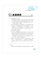 2024年地政士特考「築榜系列」【土地登記實務】（全新法規高效精編．核心考點精準掃描）試閱-13