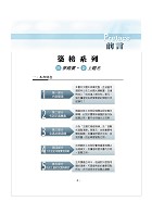 2024年地政士特考「築榜系列」【土地登記實務】（全新法規高效精編．核心考點精準掃描）試閱-1