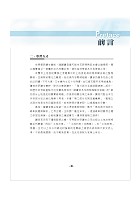 2024年地政士特考「築榜系列」【土地登記實務】（全新法規高效精編．核心考點精準掃描）試閱-3