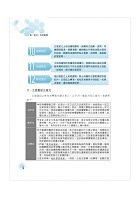 2024年地政士特考「築榜系列」【土地登記實務】（全新法規高效精編．核心考點精準掃描）試閱-8