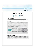 2024年地政士特考「築榜系列」【土地稅法規】（全新法規高效精編．核心考點精準掃描）試閱-1