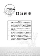 2024年不動產經紀人特考「領證系列」【國文（多元型式作文）】（名師指點教學．掌握寫作要領．提升作文實力）試閱-10