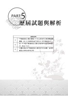 2024年不動產經紀人特考「領證系列」【國文（多元型式作文）】（名師指點教學．掌握寫作要領．提升作文實力）試閱-12