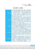 2024年不動產經紀人特考「領證系列」【國文（多元型式作文）】（名師指點教學．掌握寫作要領．提升作文實力）試閱-3