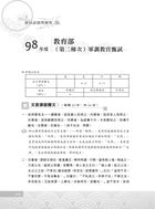 105年軍訓教官甄試【軍訓國文（作文及程度測驗）】（提升翻譯實力，增強寫作本領）試閱-16