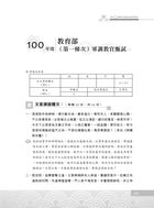 105年軍訓教官甄試【軍訓國文（作文及程度測驗）】（提升翻譯實力，增強寫作本領）試閱-19