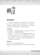 105年軍訓教官甄試【軍訓國文（作文及程度測驗）】（提升翻譯實力，增強寫作本領）試閱-1