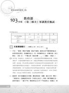 105年軍訓教官甄試【軍訓國文（作文及程度測驗）】（提升翻譯實力，增強寫作本領）試閱-20