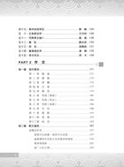 105年軍訓教官甄試【軍訓國文（作文及程度測驗）】（提升翻譯實力，增強寫作本領）試閱-4