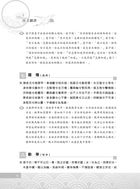 105年軍訓教官甄試【軍訓國文（作文及程度測驗）】（提升翻譯實力，增強寫作本領）試閱-8