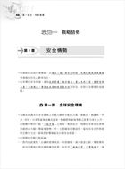 105年軍訓教官甄試【軍事學科】（精準考點一把罩．最新試題全解析）試閱-8