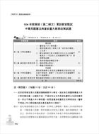 105年軍訓教官甄試【中華民國憲法與當前重大教育政策】（命題要點高效收錄試題解析完善詳密）試閱-19