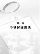 105年軍訓教官甄試【中華民國憲法與當前重大教育政策】（命題要點高效收錄試題解析完善詳密）試閱-5