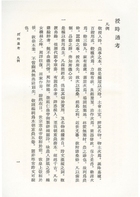 古今圖書集成續編初稿歲功典（古61）試閱-1