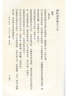 古今圖書集成續編初稿歲功典（古61）試閱-7