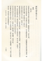 古今圖書集成續編初稿歲功典（古61）試閱-7