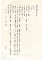 古今圖書集成續編初稿歲功典（古61）試閱-8