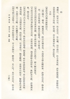 古今圖書集成續編初稿歲功典（古61）試閱-9