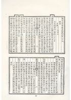 古今圖書集成續編初稿選舉典（古64）試閱-2