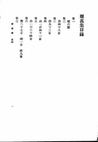 雕菰集（文08）試閱-1