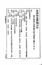 唐詩初箋簡編、五代詩話(上、下冊)（文17）試閱-1