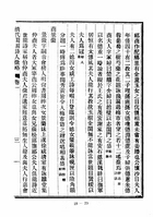 清代閨閣詩人徵略附補遺(新)（文23）試閱-6