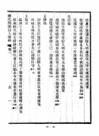 清代閨閣詩人徵略附補遺(新)（文23）試閱-10