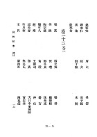 詞林紀事(新)（文24）試閱-21